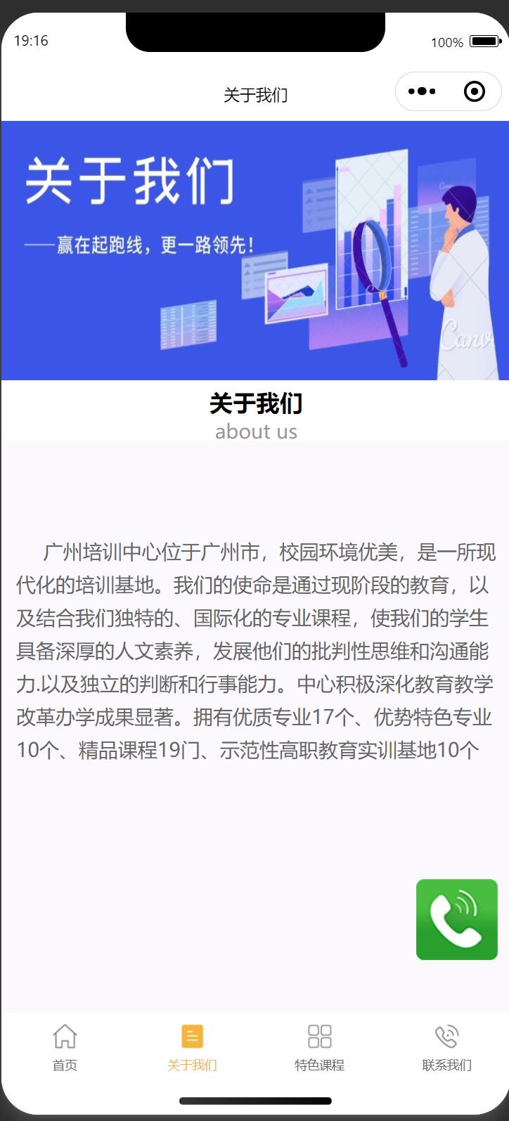 教育培训小程序关于我们.jpg/