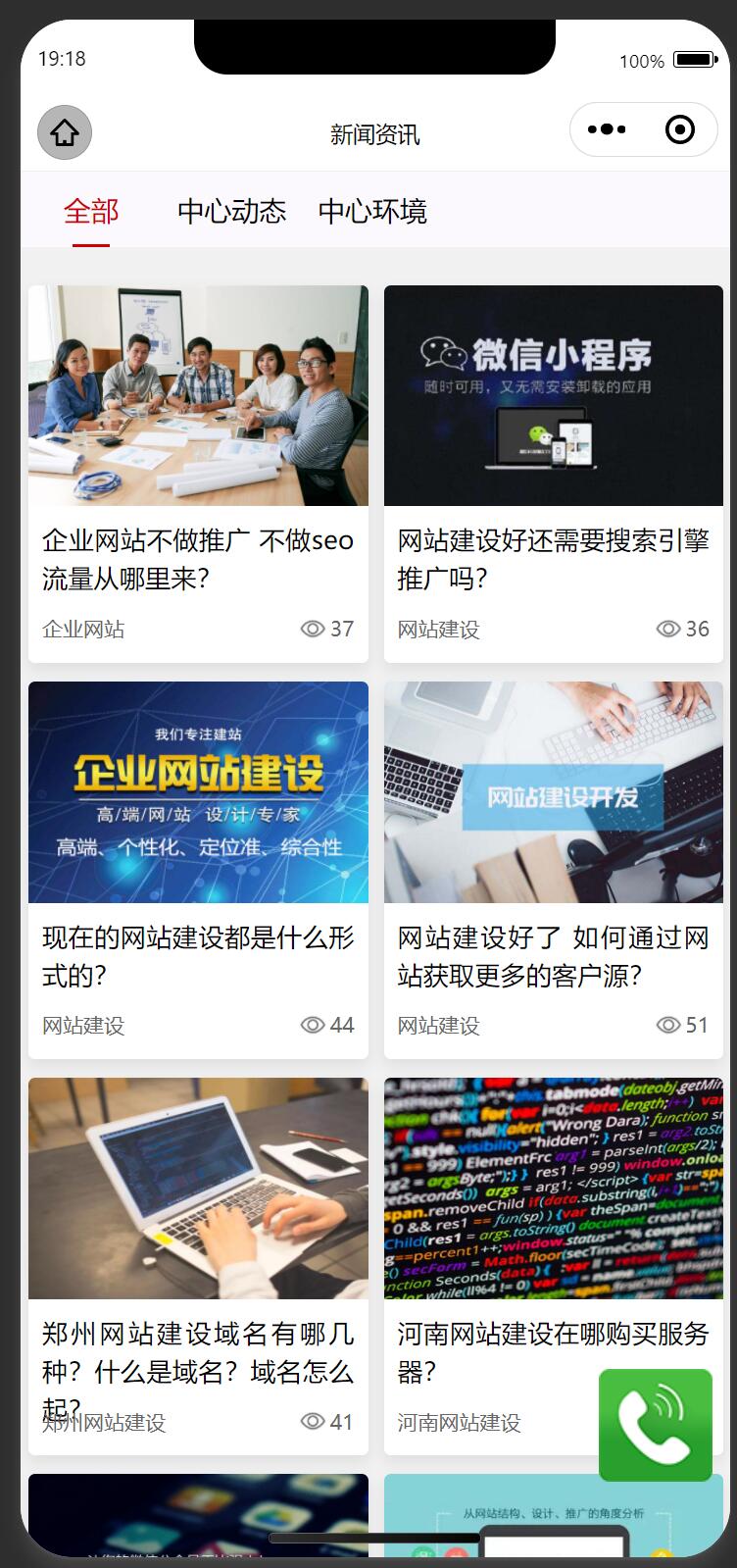 教育培训小程序新闻中心.jpg/