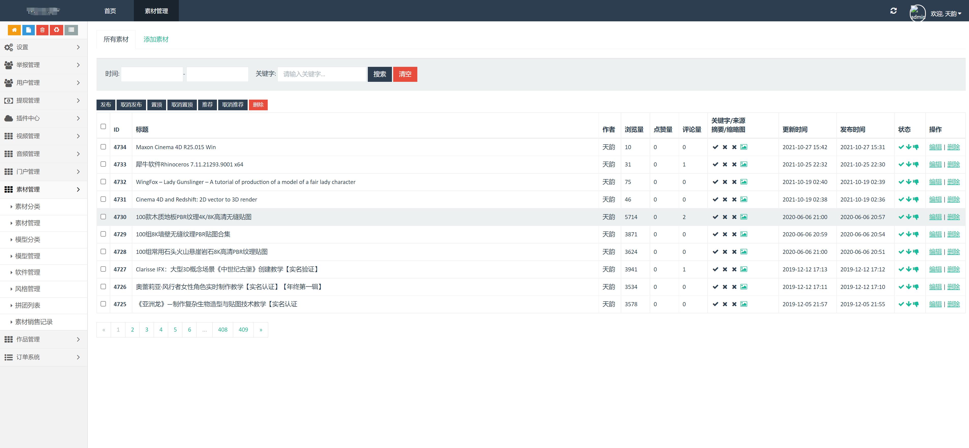 素材站后台.jpg/