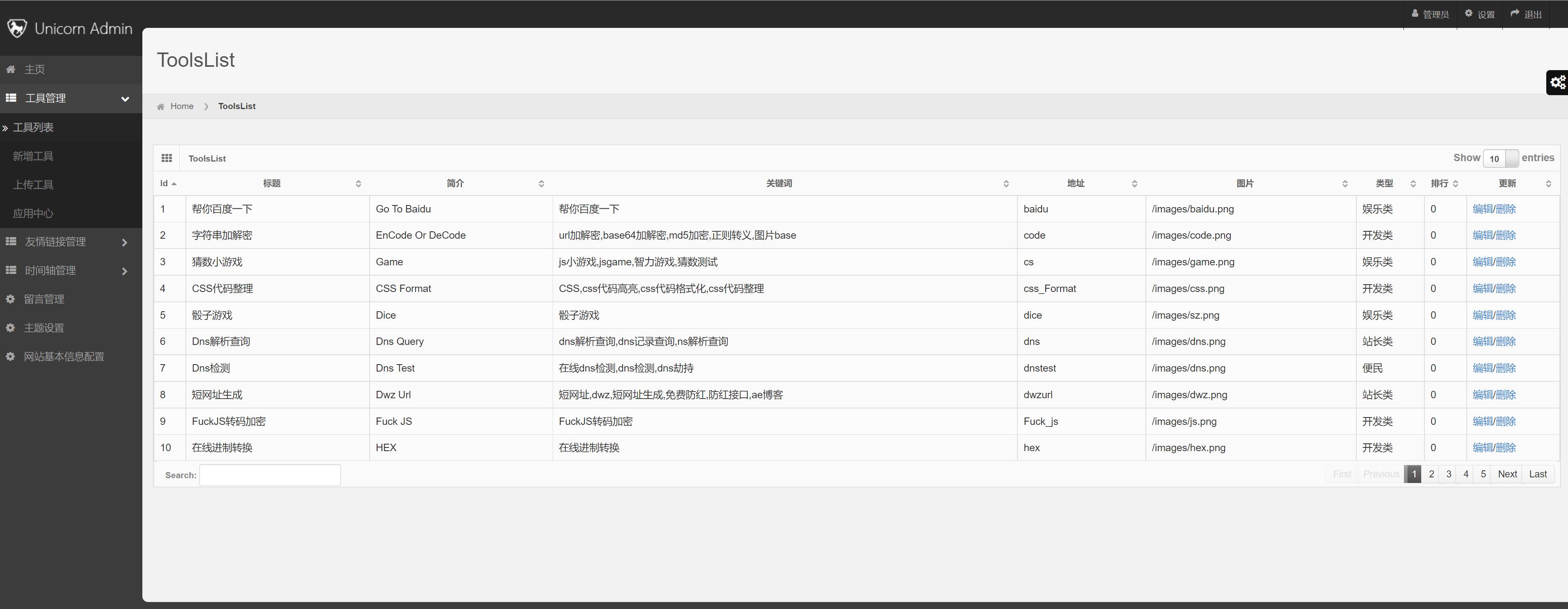 php在线工具源码