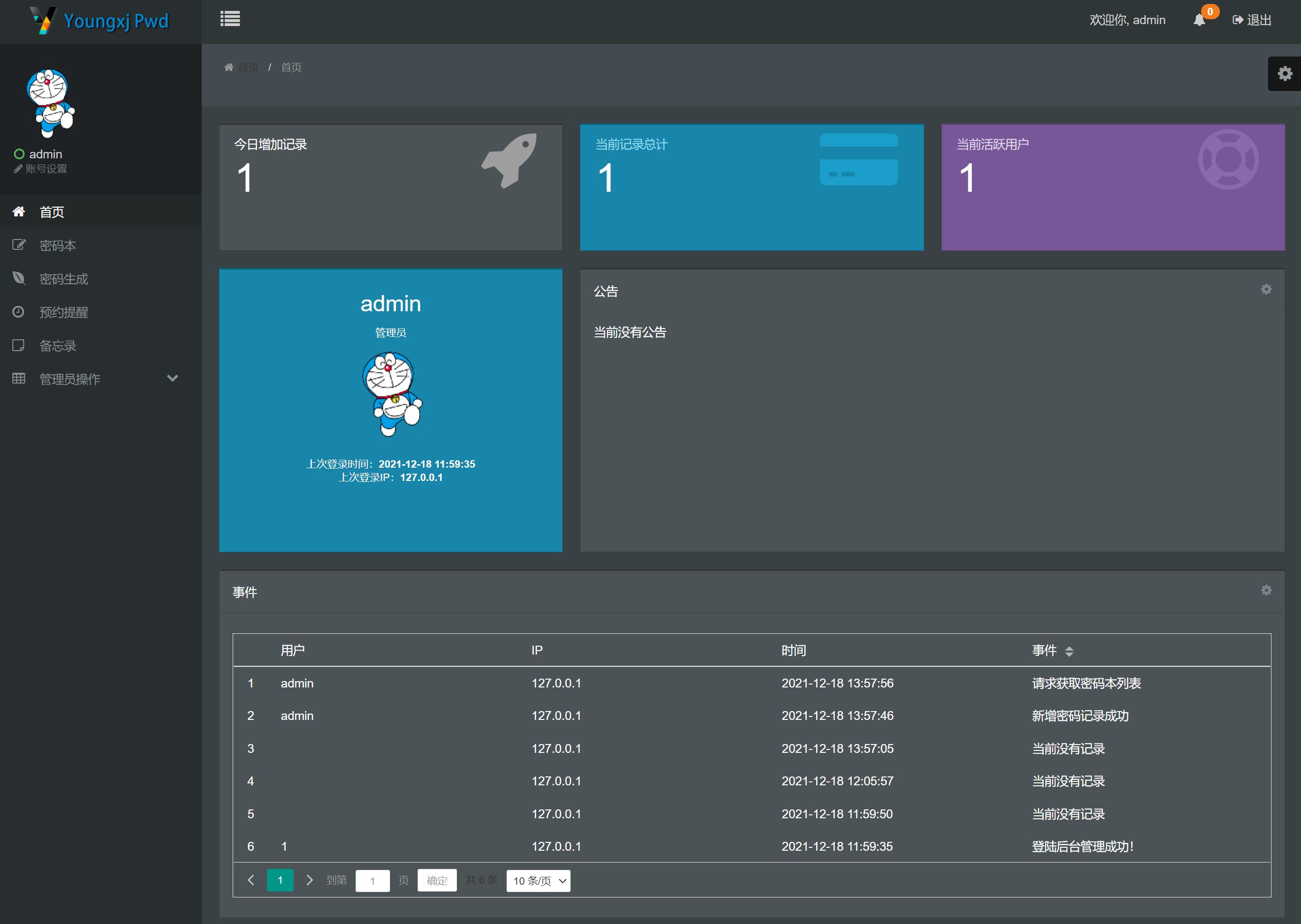 php密码管理系统源码.jpg/
