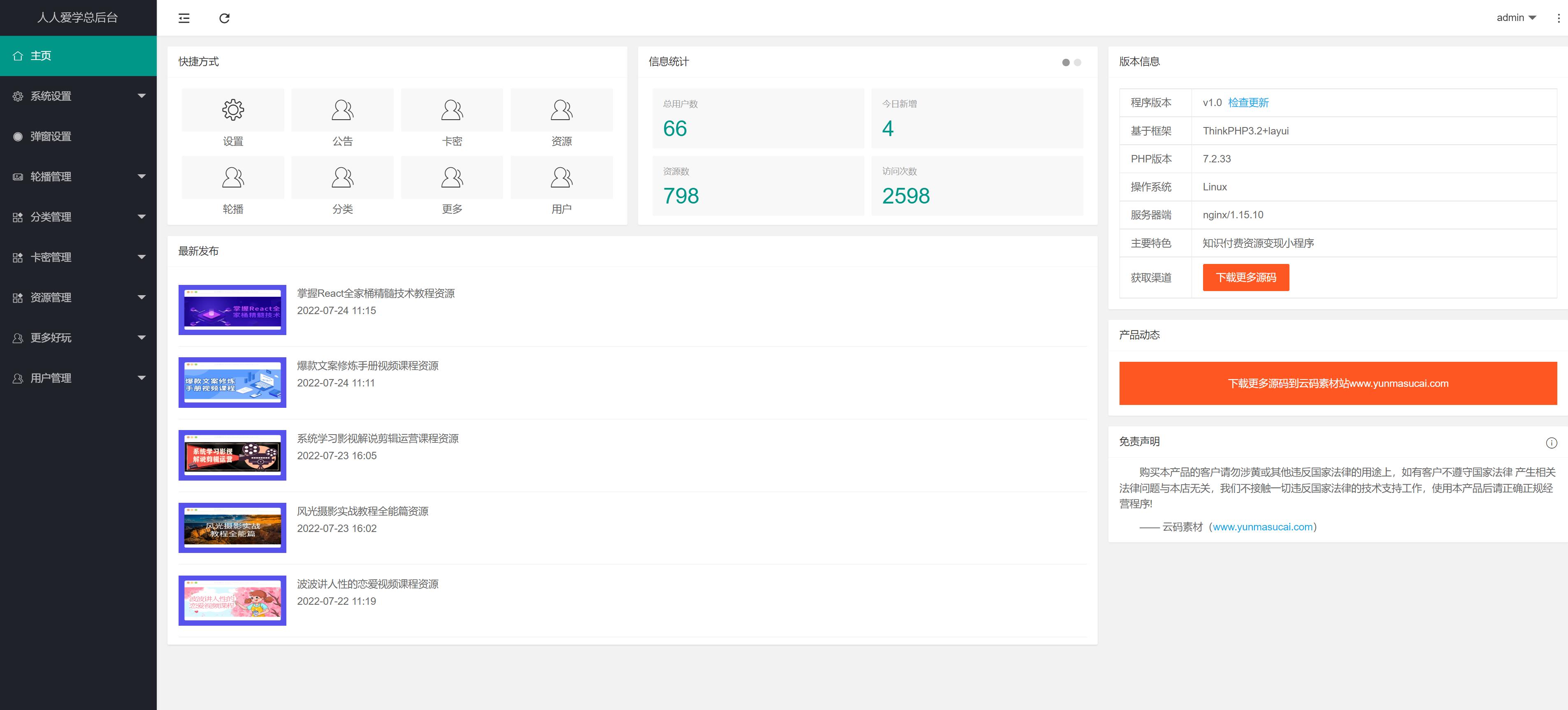 知识小程序后台.jpg/