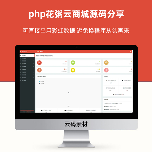 php花粥云商城源码分享