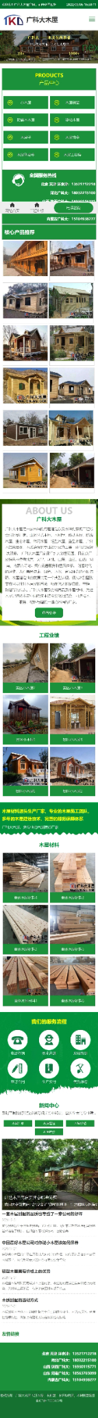 帝国cms绿色响应式木材