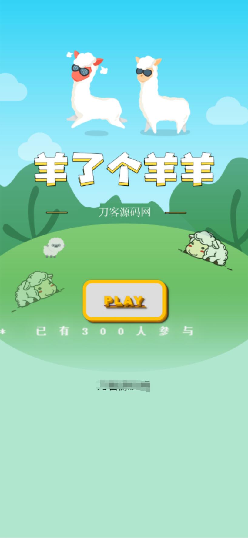 羊了个羊源码.jpg/