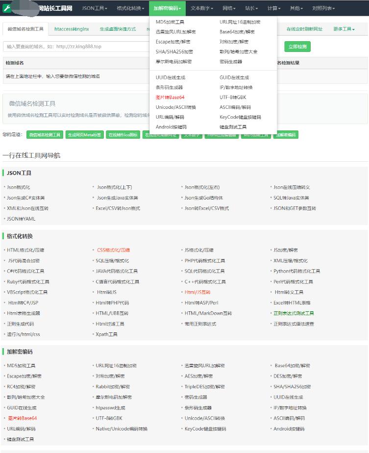 站长工具网站源码3.jpg/