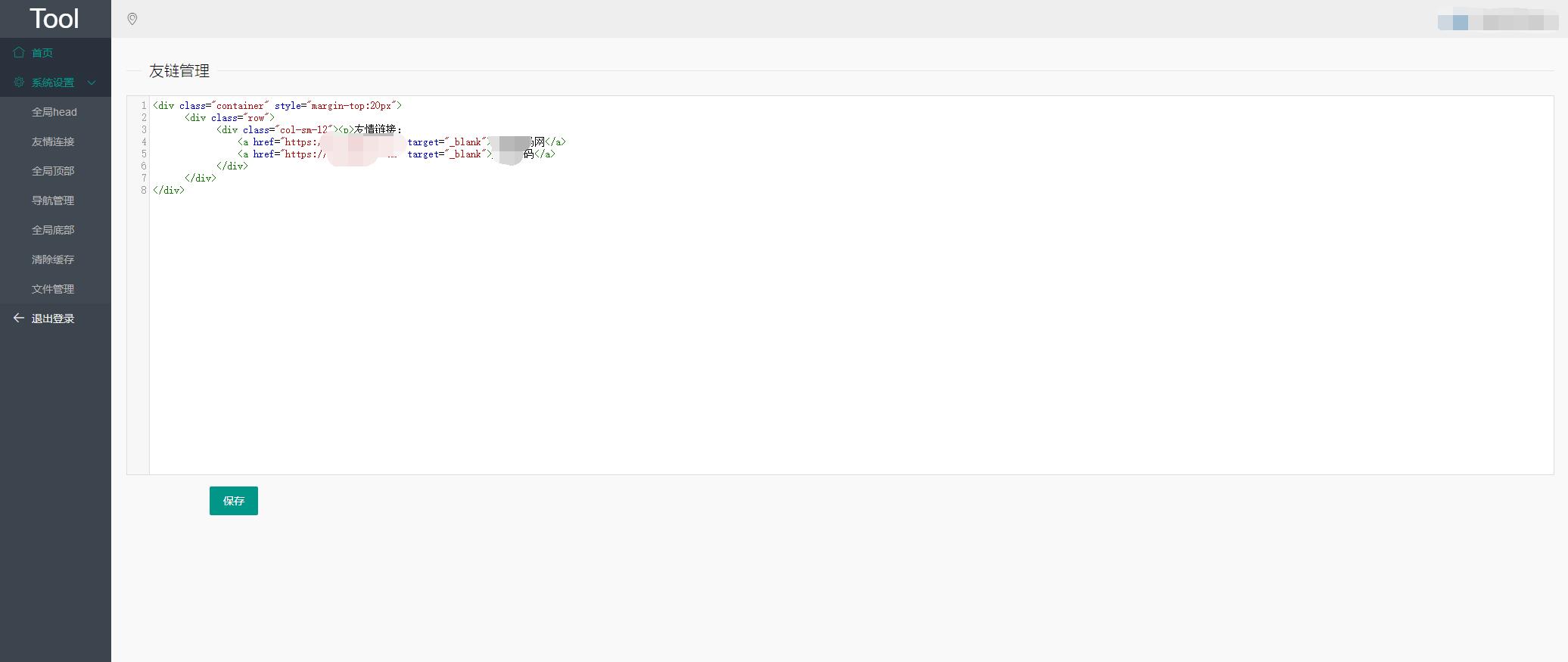 站长工具网站源码后台2.jpg/