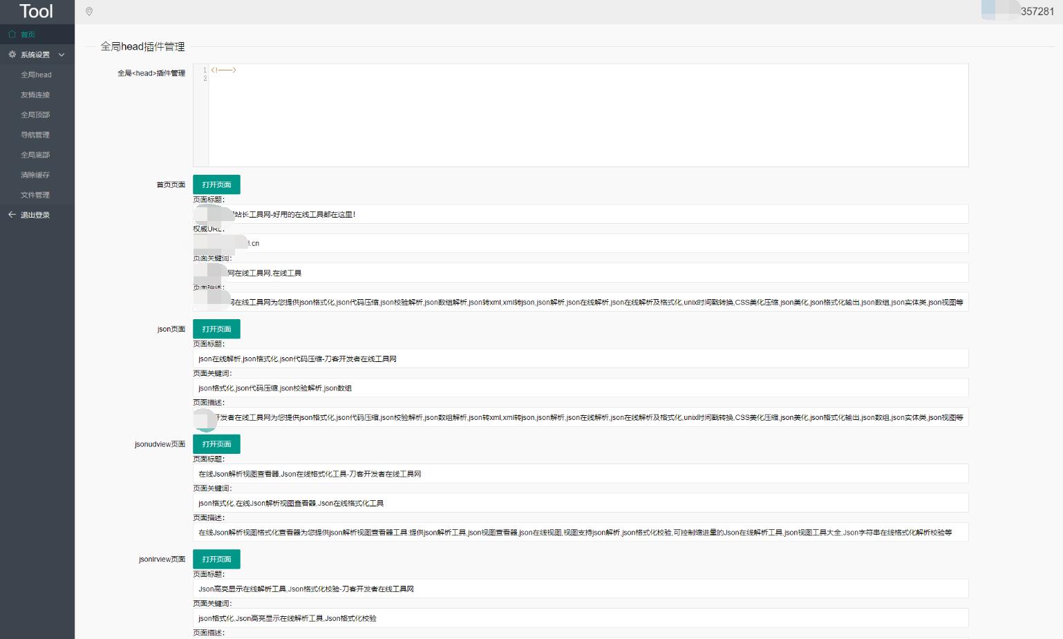 站长工具网站源码后台.jpg/
