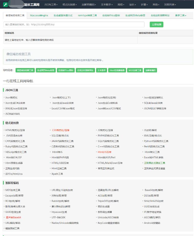 站长工具网站源码2.jpg/