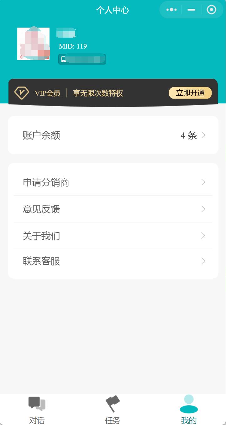 chatgpt小程序源码会员中心.jpg/