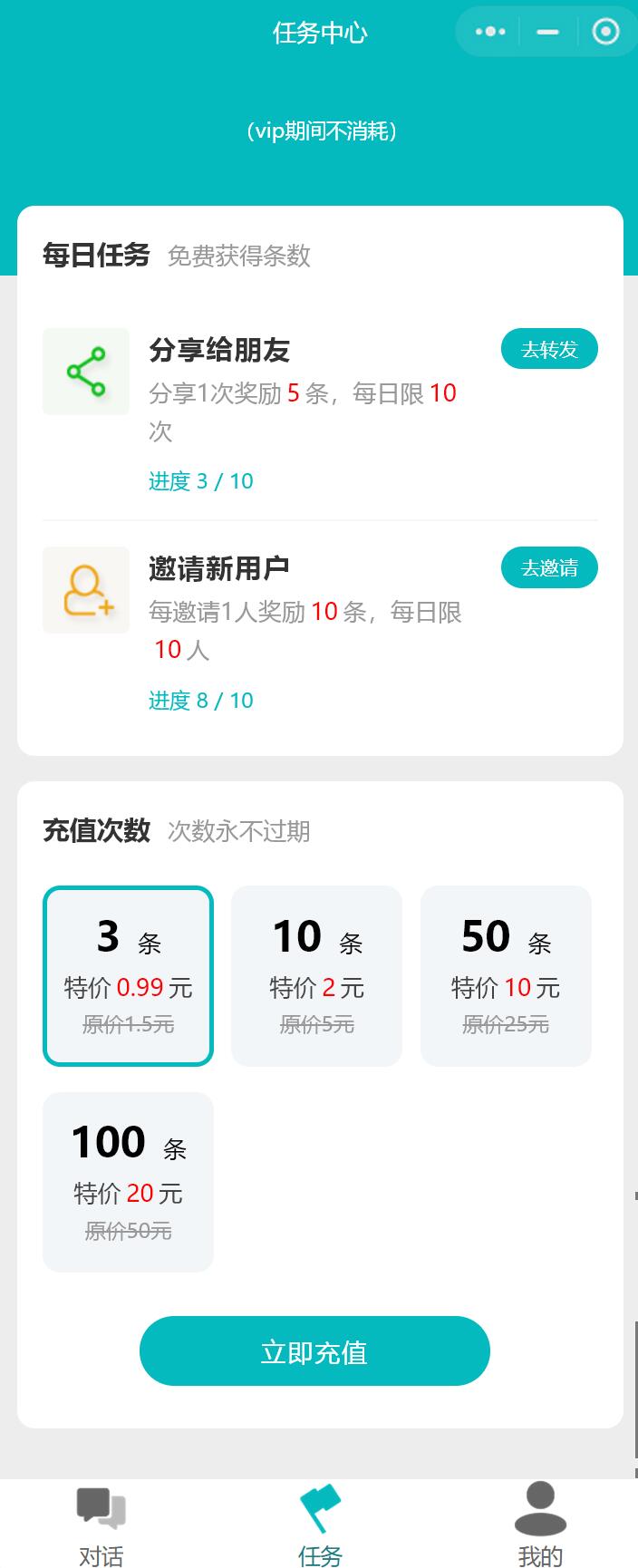 chatgpt小程序源码充值中心.jpg/