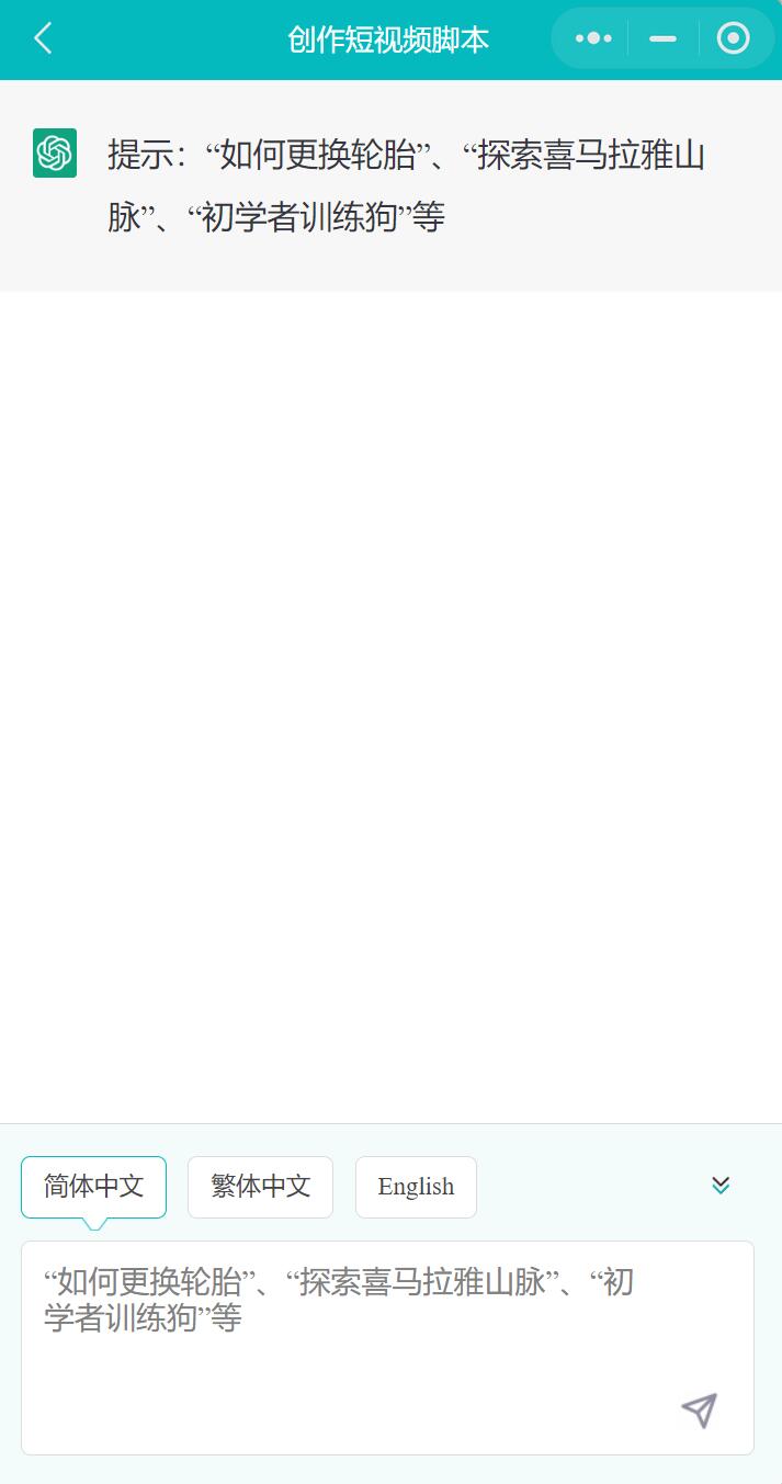 chatgpt小程序源码创作中心2.jpg/