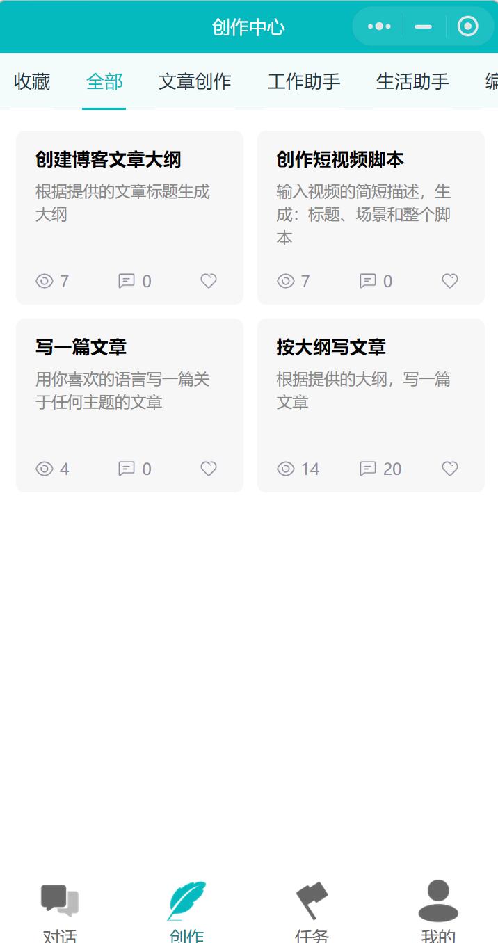 chatgpt小程序源码创作中心.jpg/