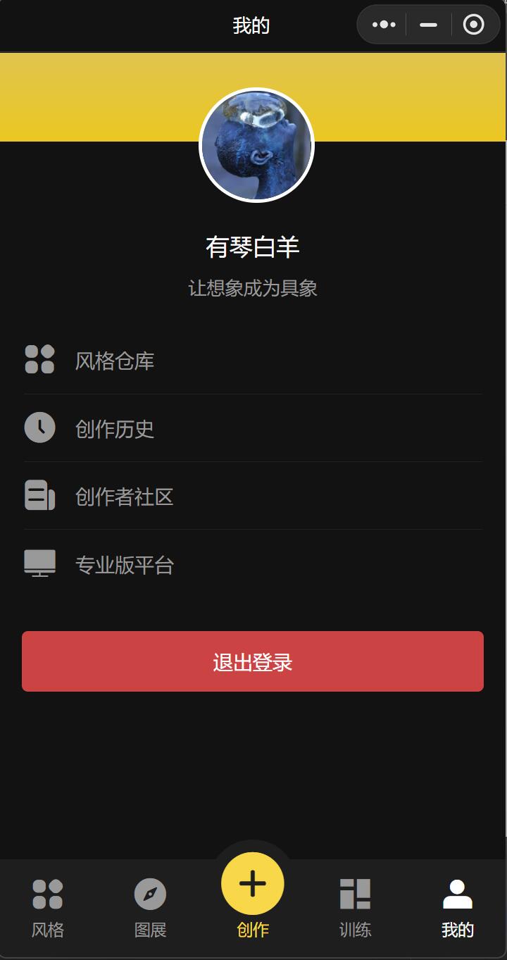 AI绘画小程序源码会员中心.jpg/