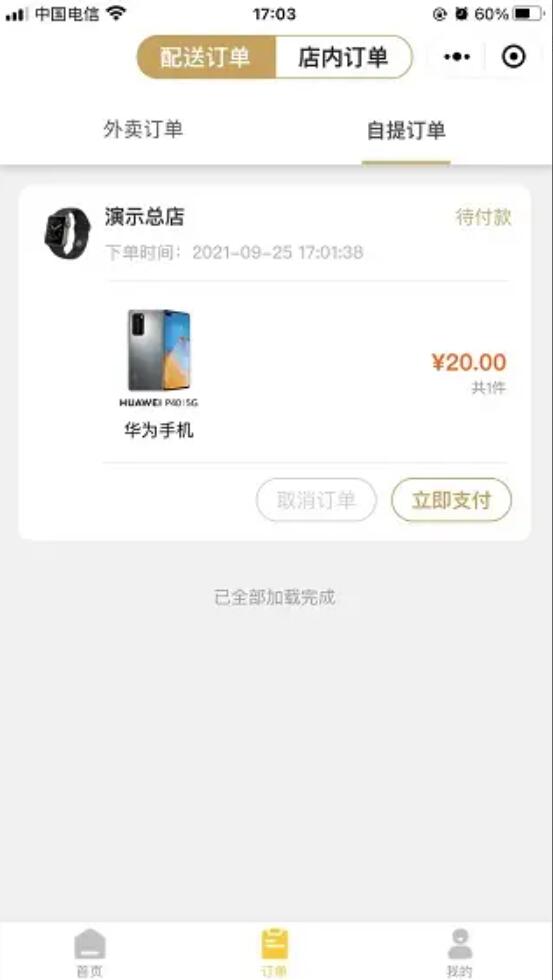 点餐小程序源码6.jpg/