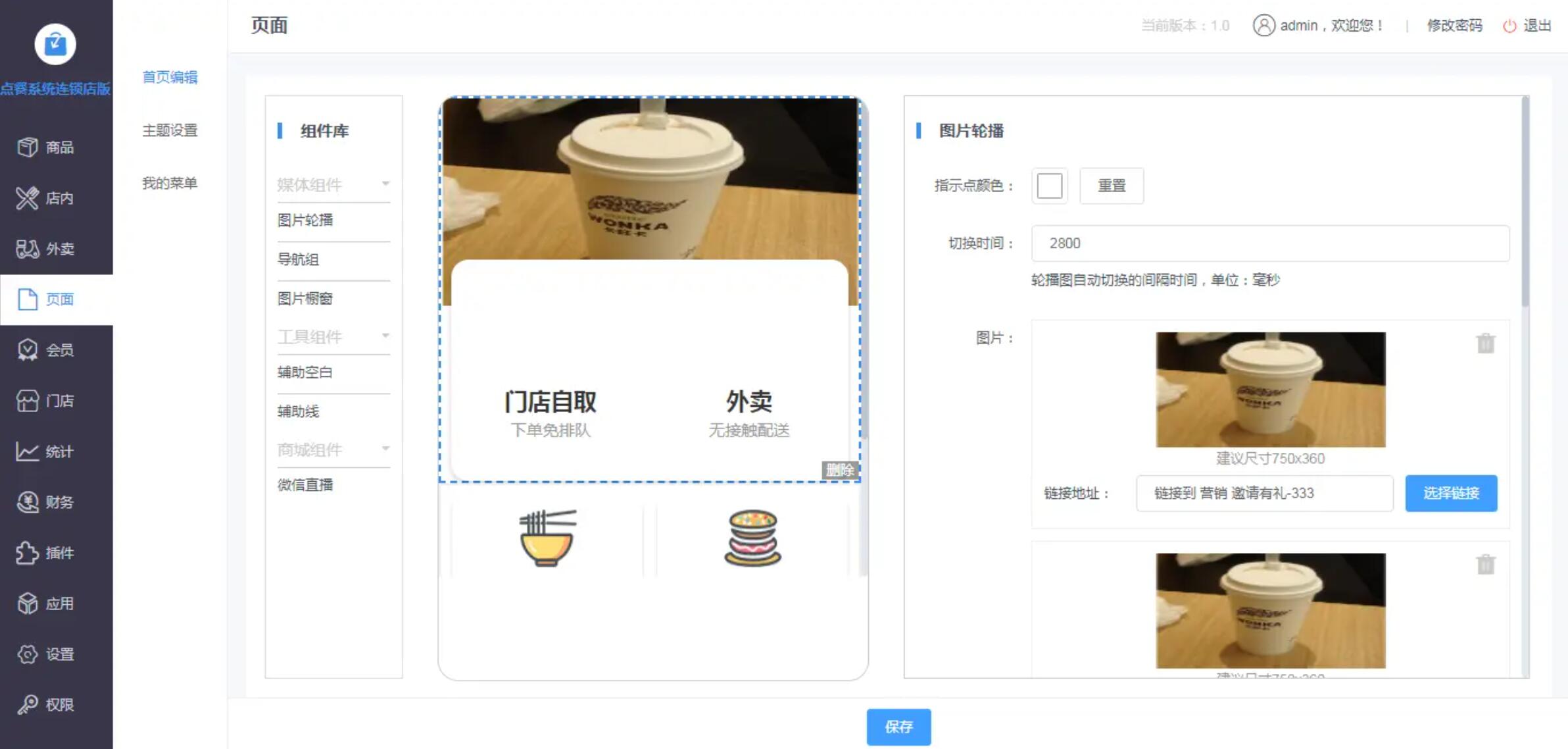 点餐小程序源码后台2.jpg/