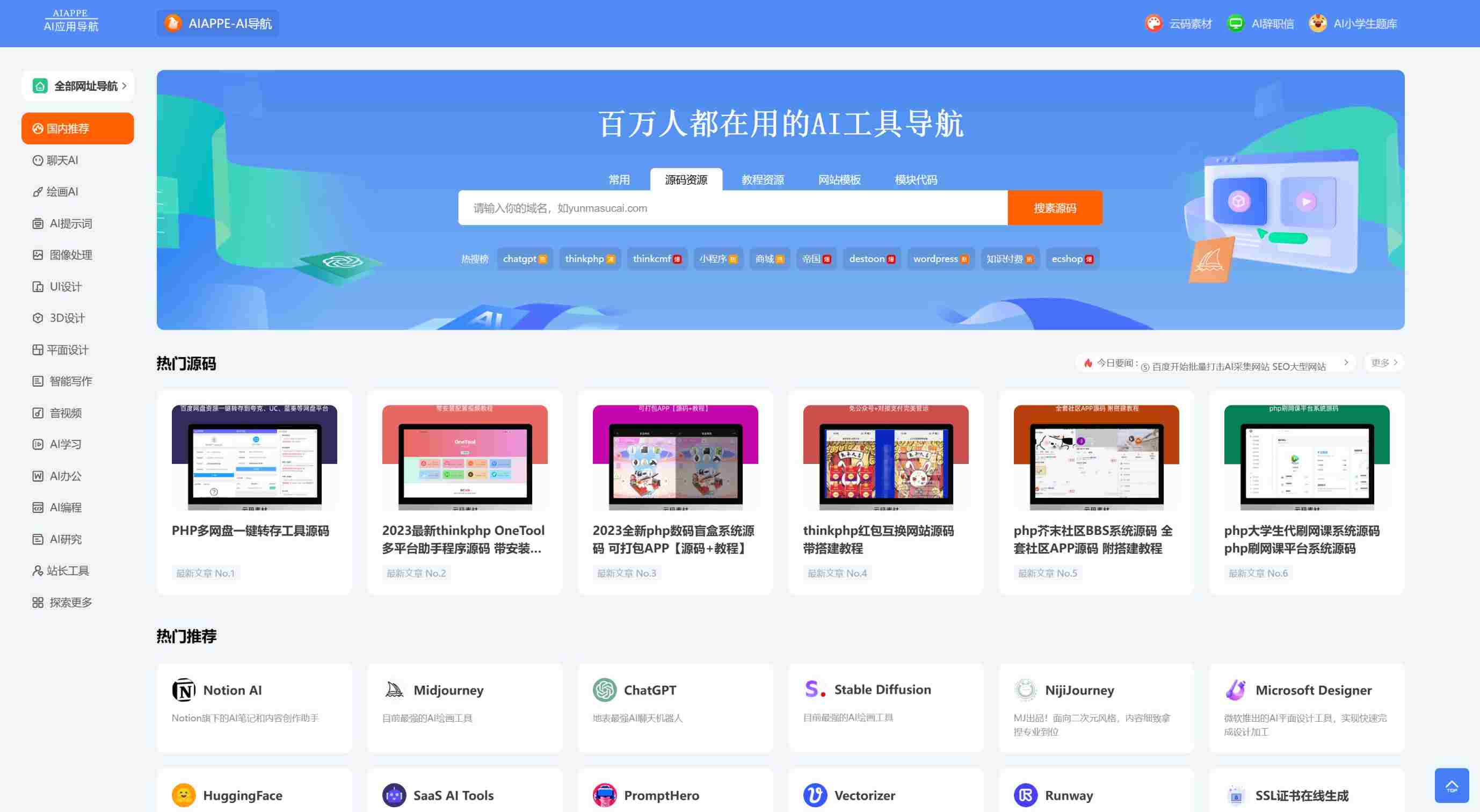 thinkphp6导航网站源码