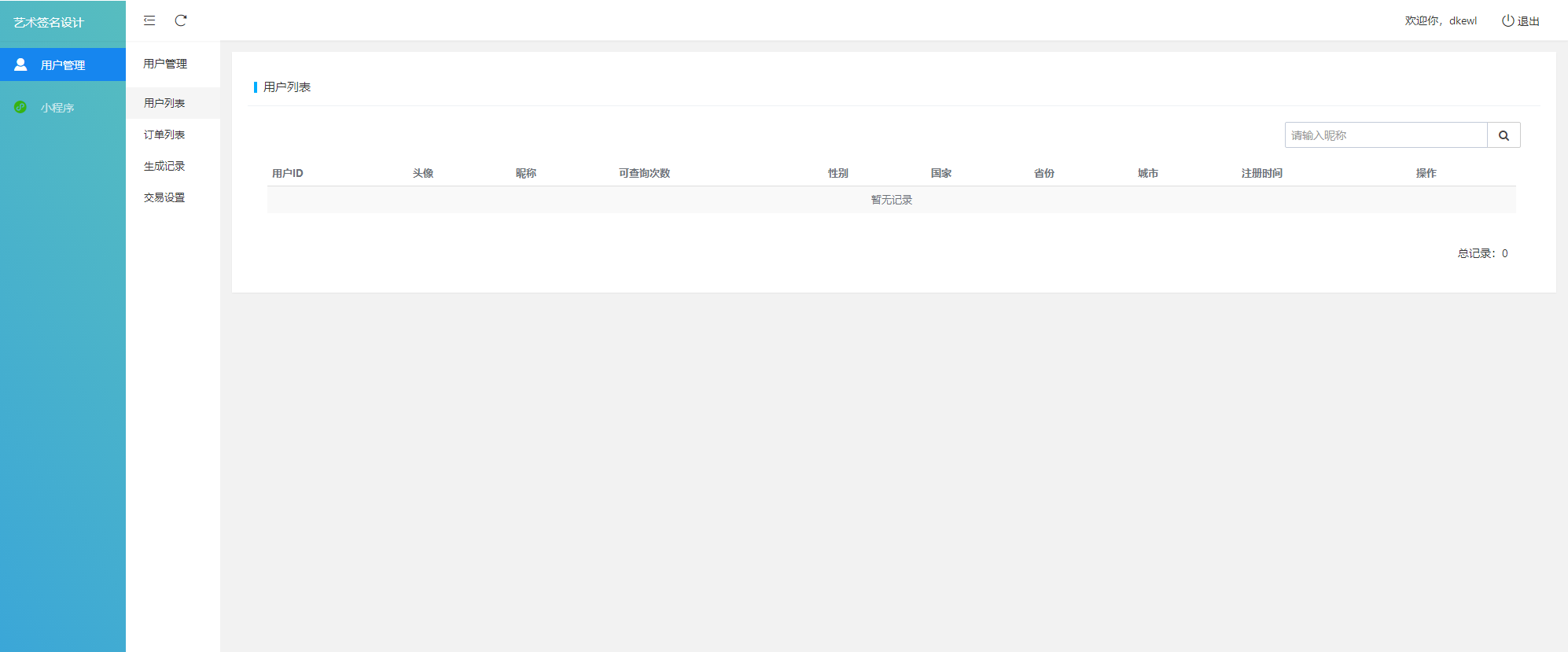 2023艺术签名设计小程序源码5.png/