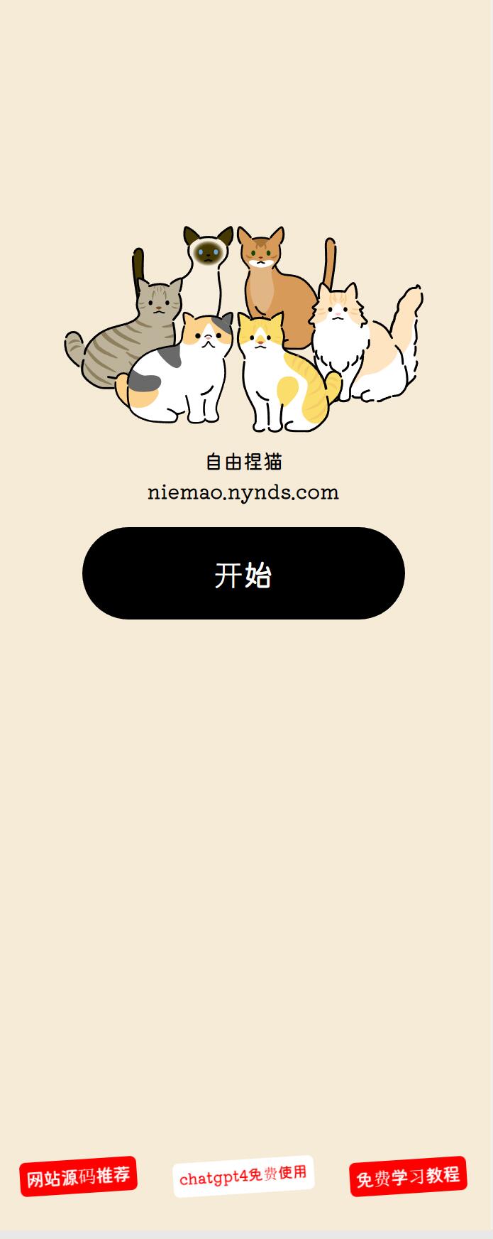 捏猫网站源码.jpg/