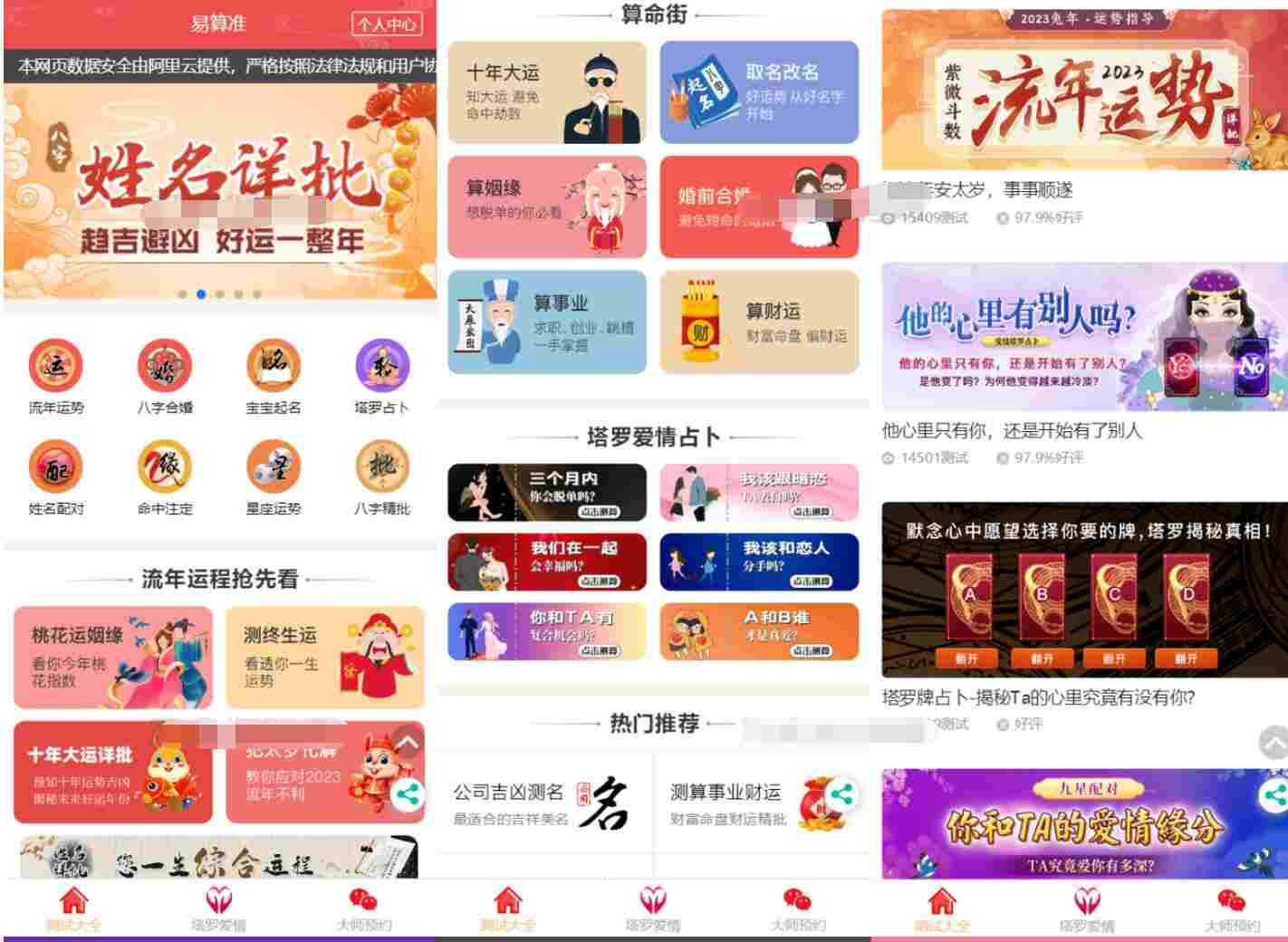 2023全新UI风水起名塔罗占卜星座运势测算网站源码.jpg/