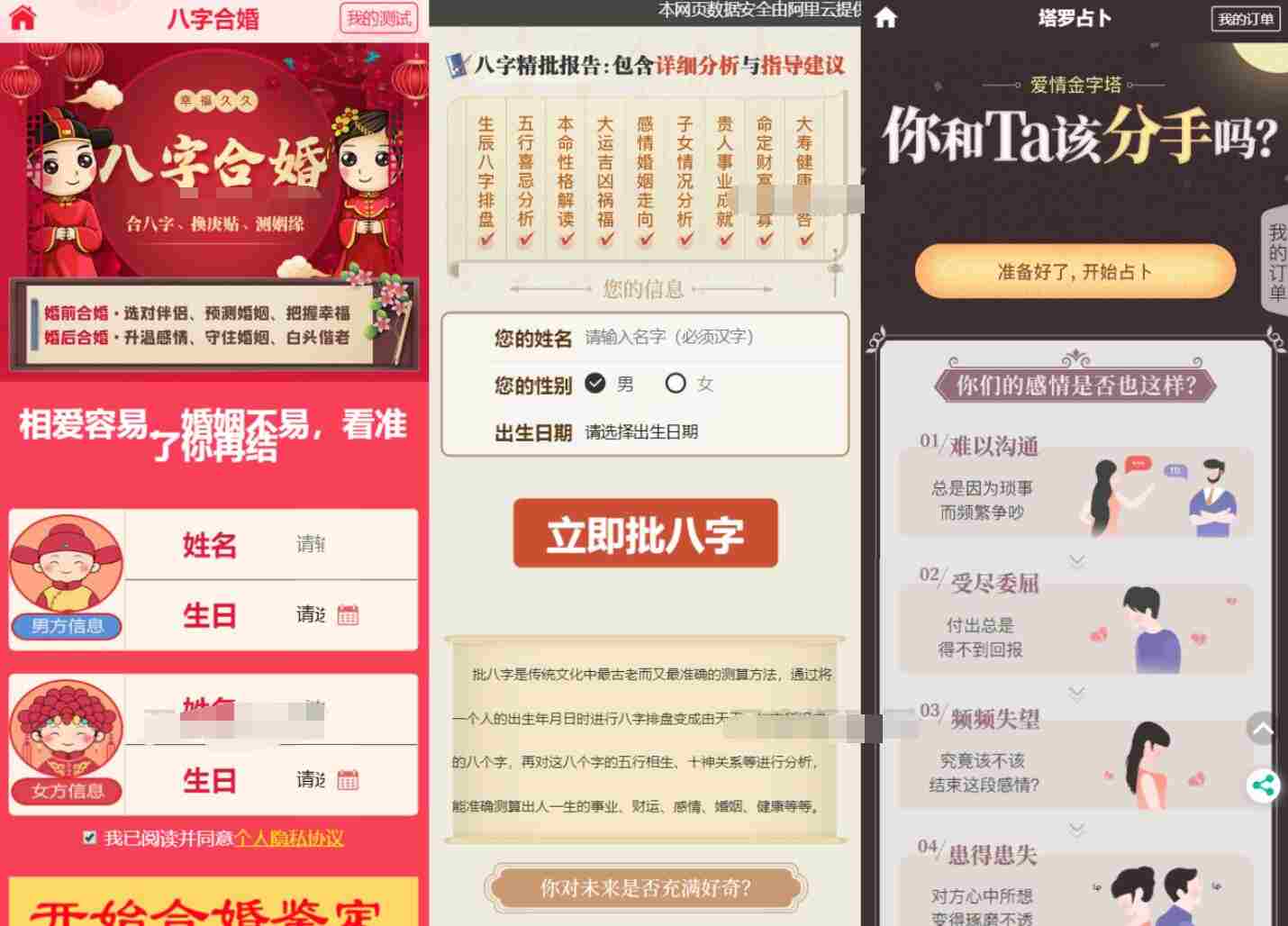 2023全新UI风水起名塔罗占卜星座运势测算网站源码4.jpg/