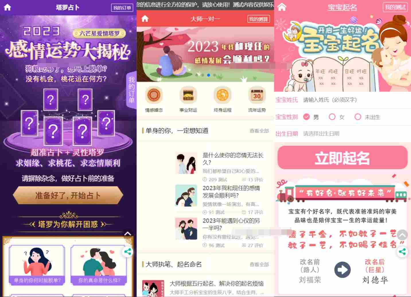 2023全新UI风水起名塔罗占卜星座运势测算网站源码2.jpg/