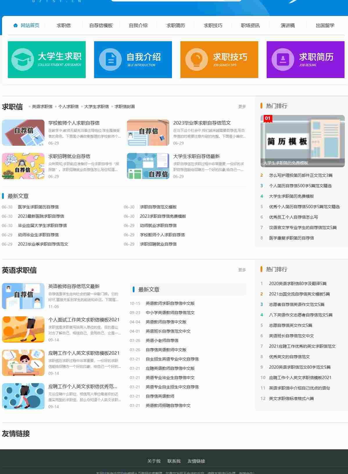 帝国cms简历网站源码.jpg/