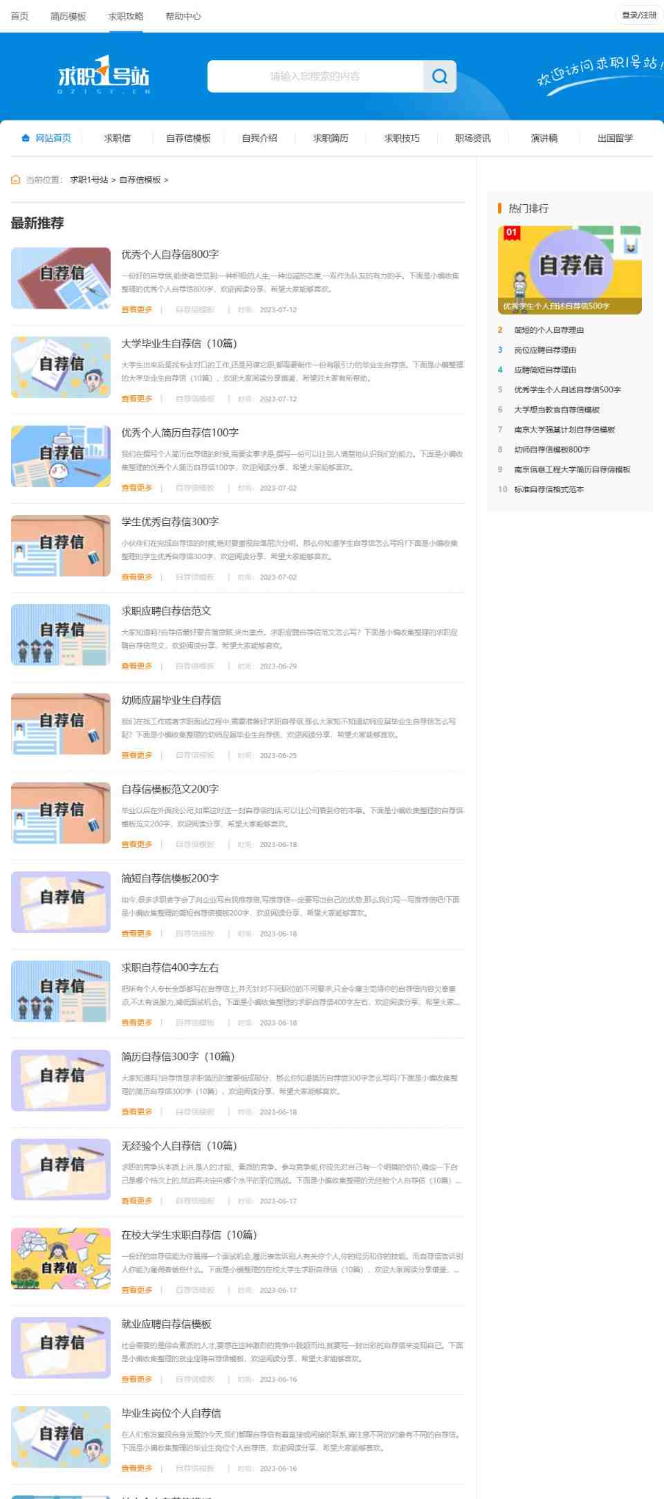 帝国cms简历网站源码2.jpg/