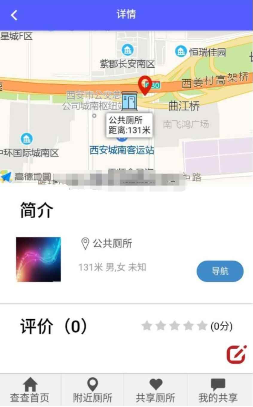 厕所查询小程序工具2.jpg/