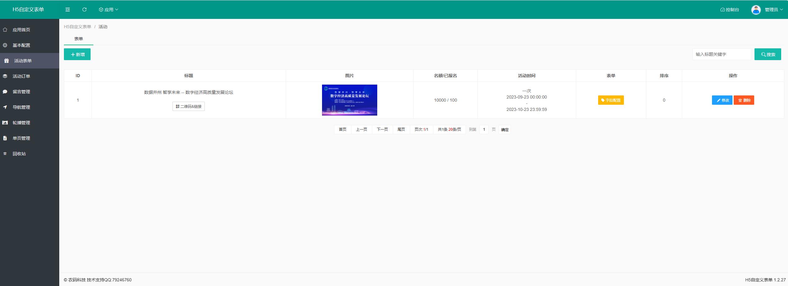 活动报名后台.jpg/
