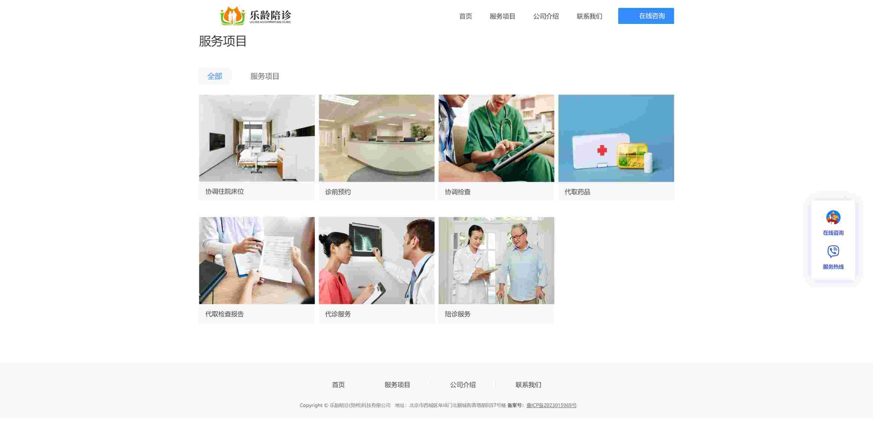 thinkcmf6陪诊网站源码2