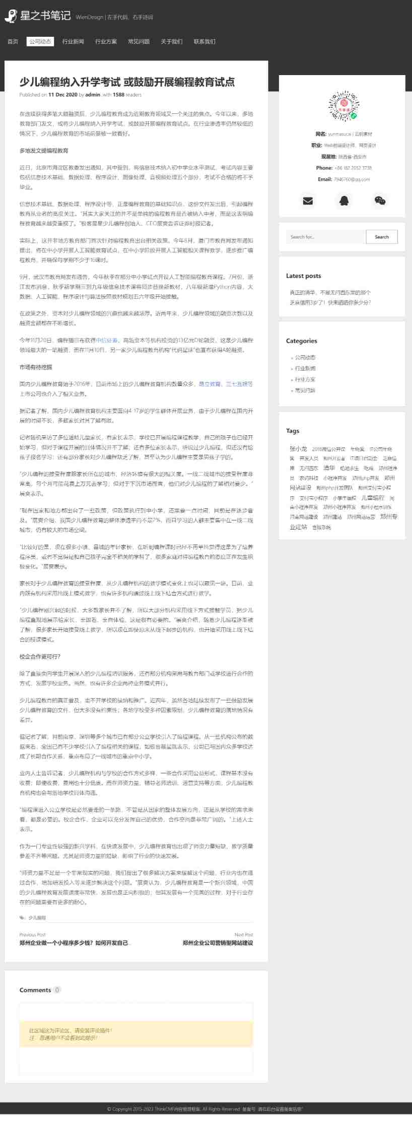 thinkphp8博客源码2.jpg/