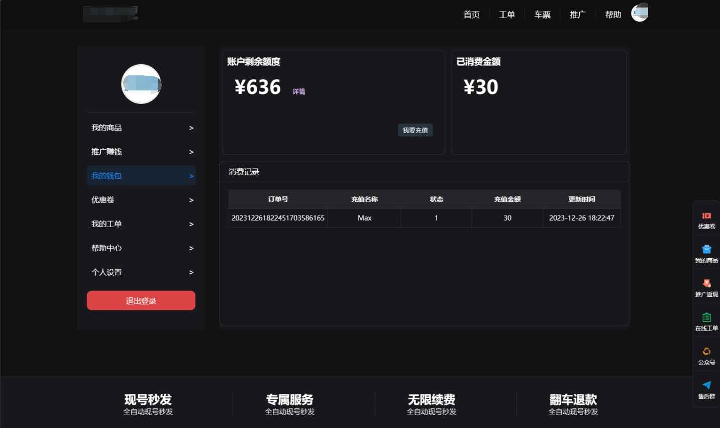 2024最新php租号平台系统源码4.png/