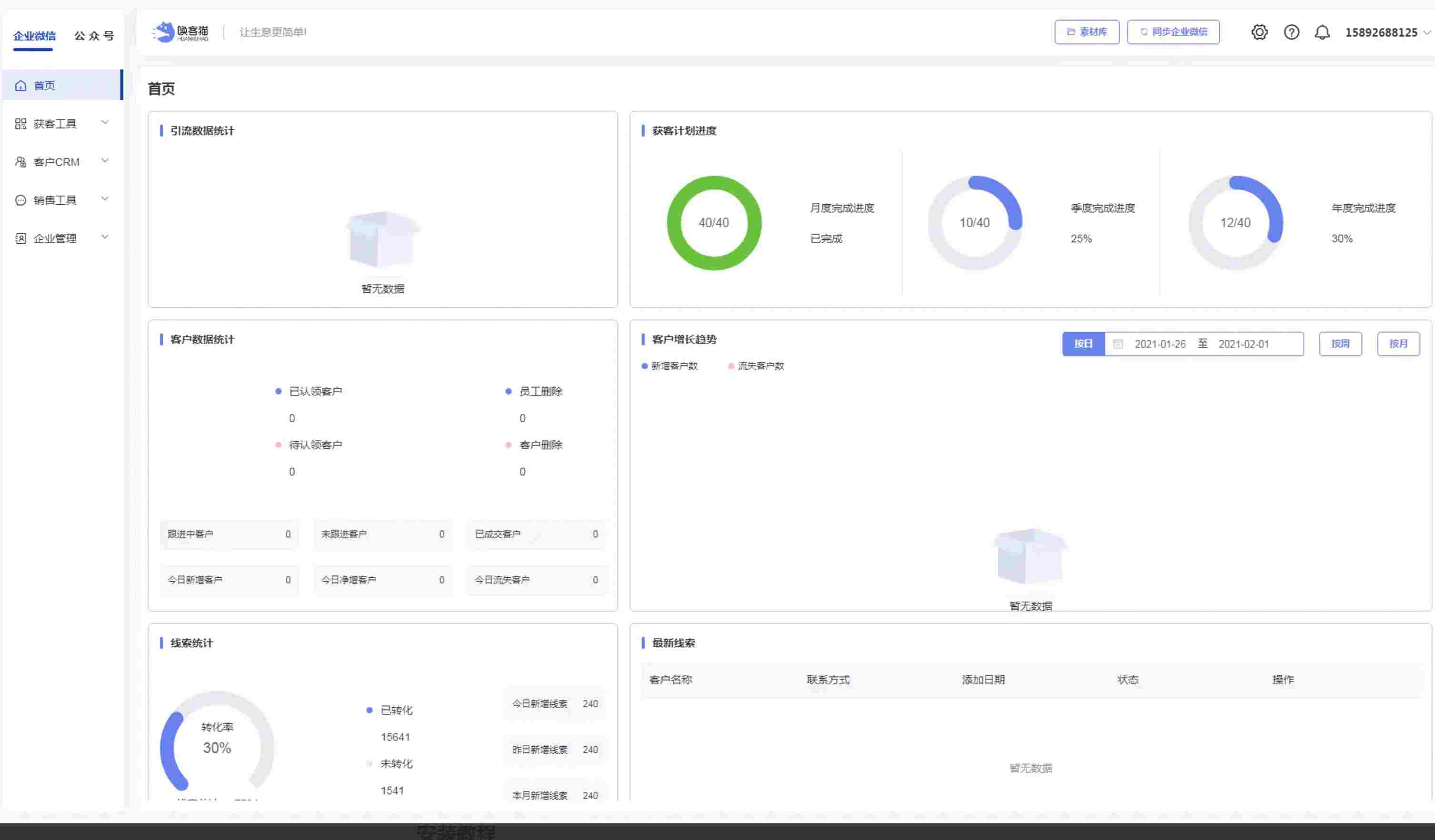 基于企业微信的私域流量裂变引流工具和数据化精细运营服务系统2.png/