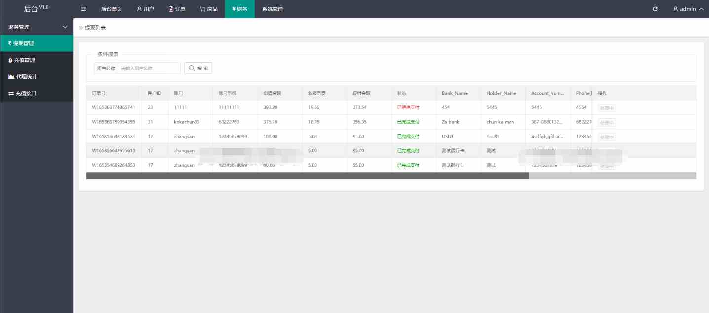 刷单系统源码5.png/