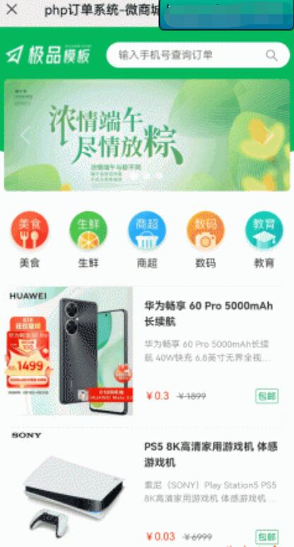 微商城源码2.jpg/