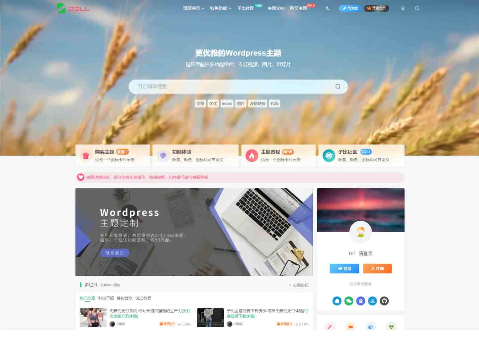 2024zibll-V7.6最新版完美破解授权源码.jpg/