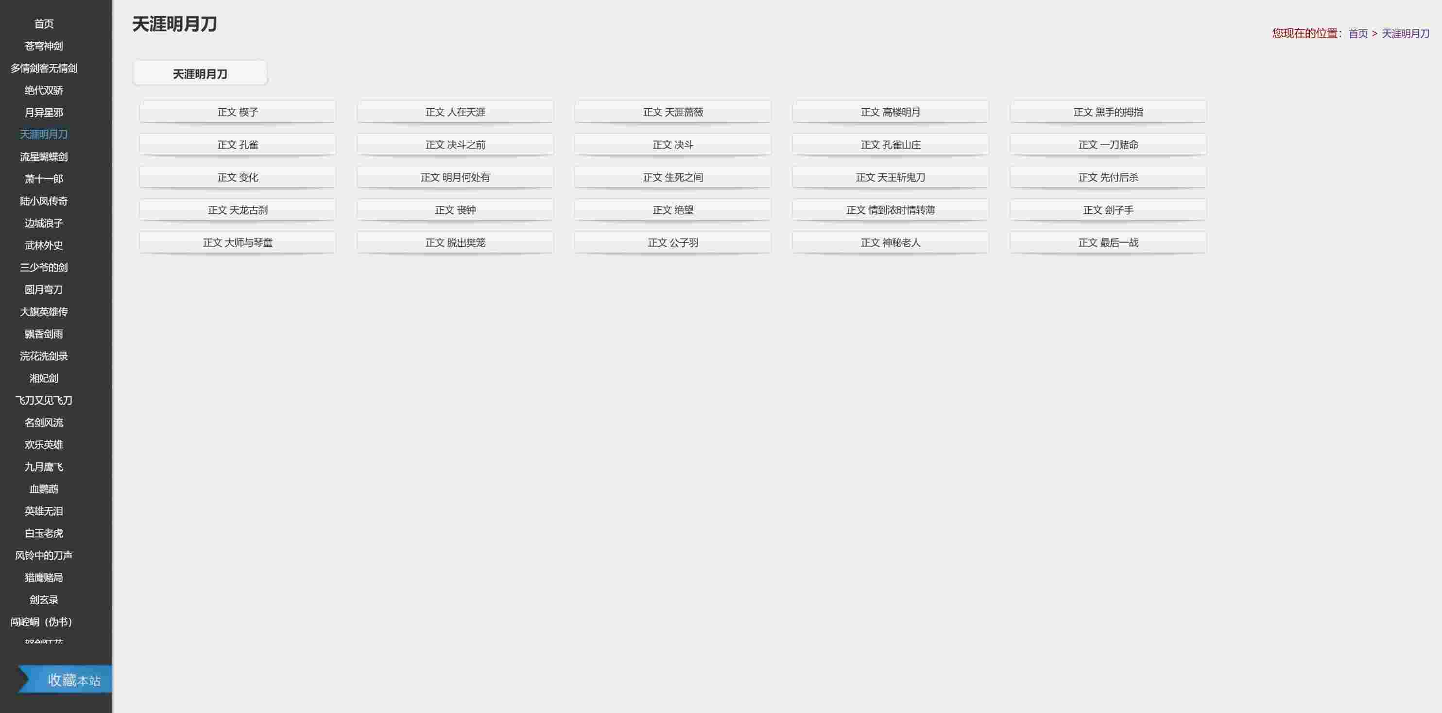 古龙小说网站源码2.jpg/