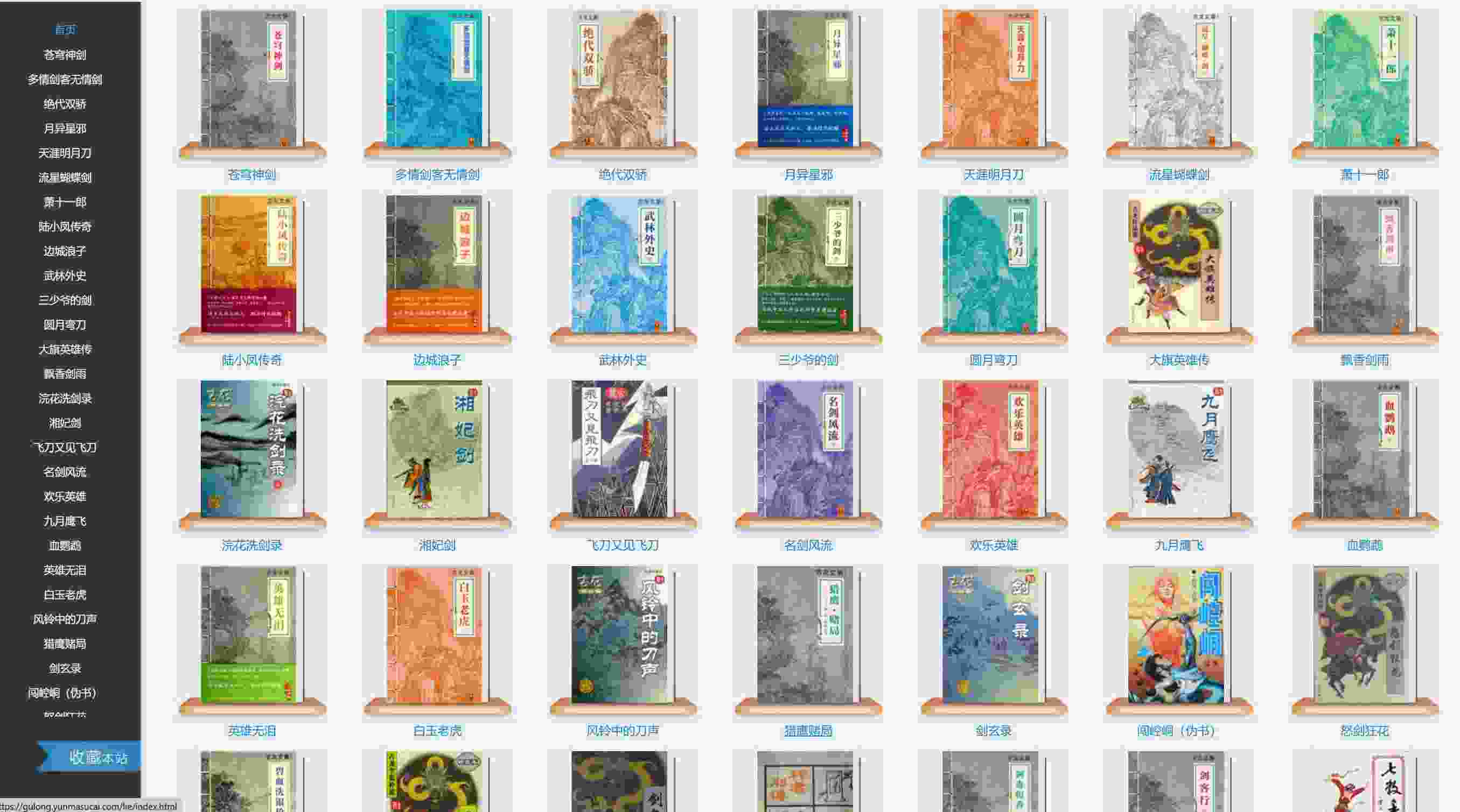 古龙小说网站源码.jpg/