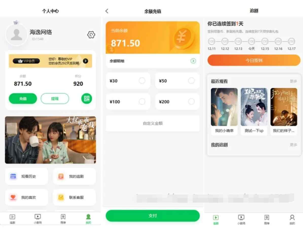 短剧APP源码.jpg/