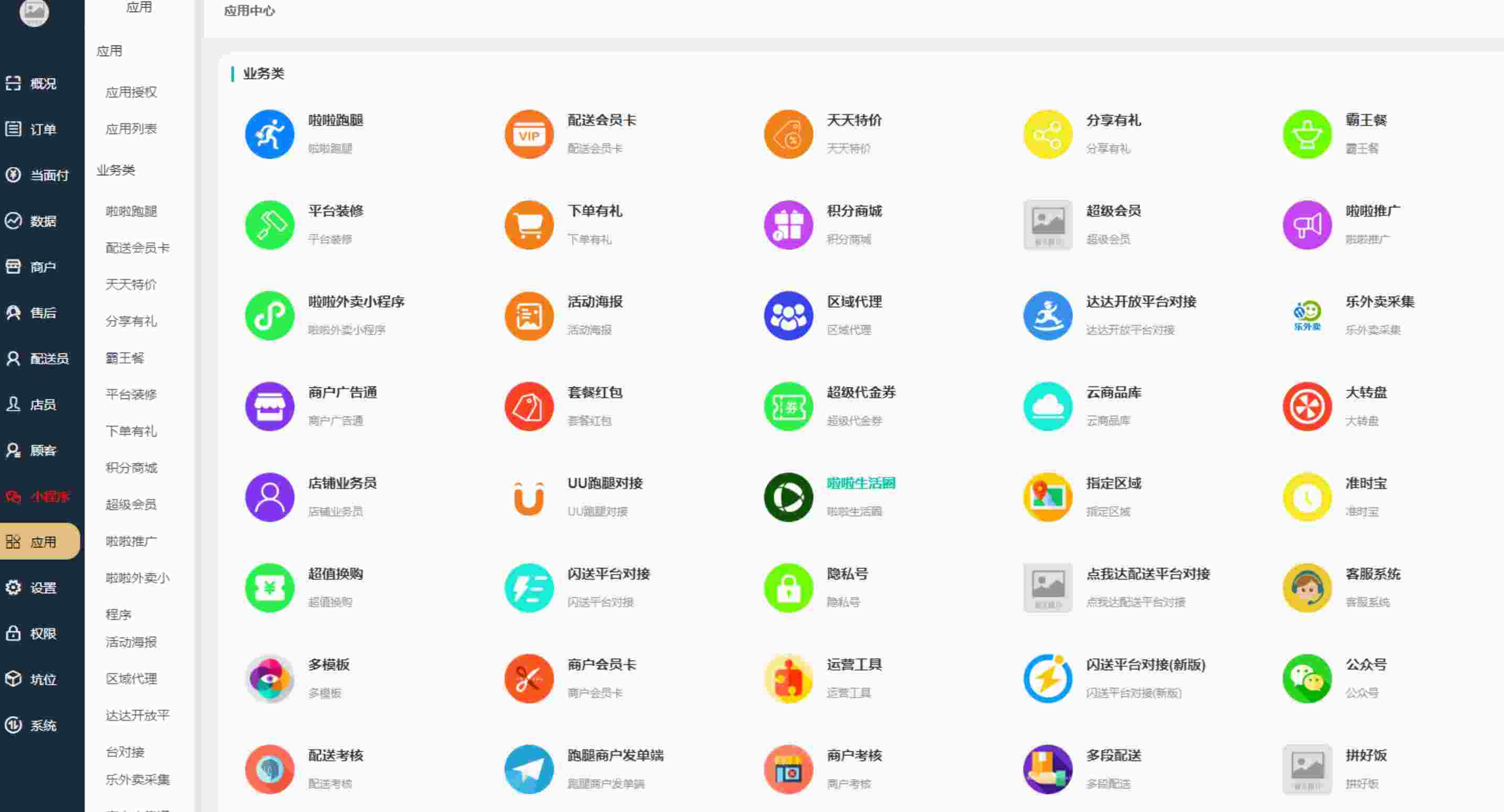 外卖系统源码2.jpg/