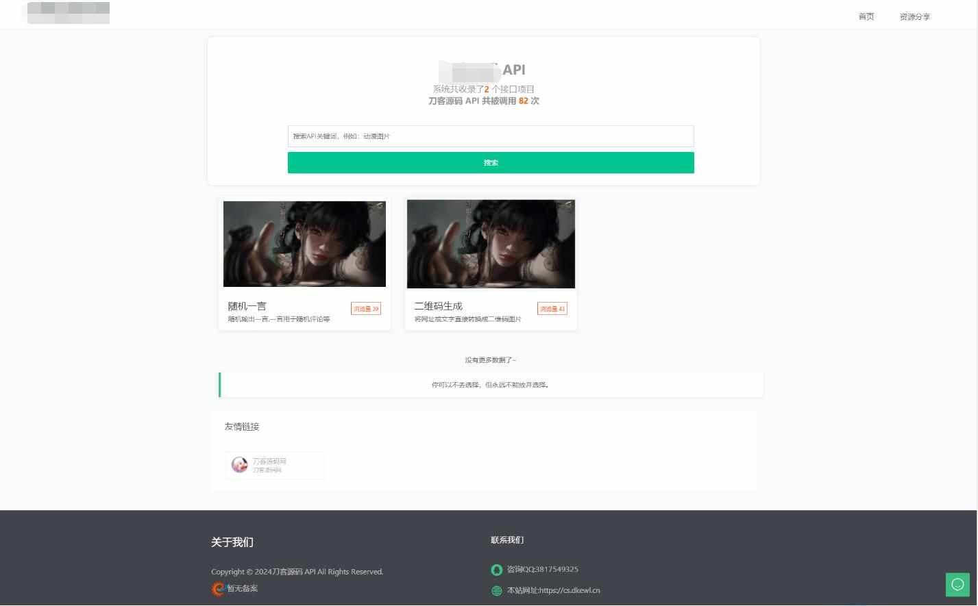 API管理系统3.jpg/