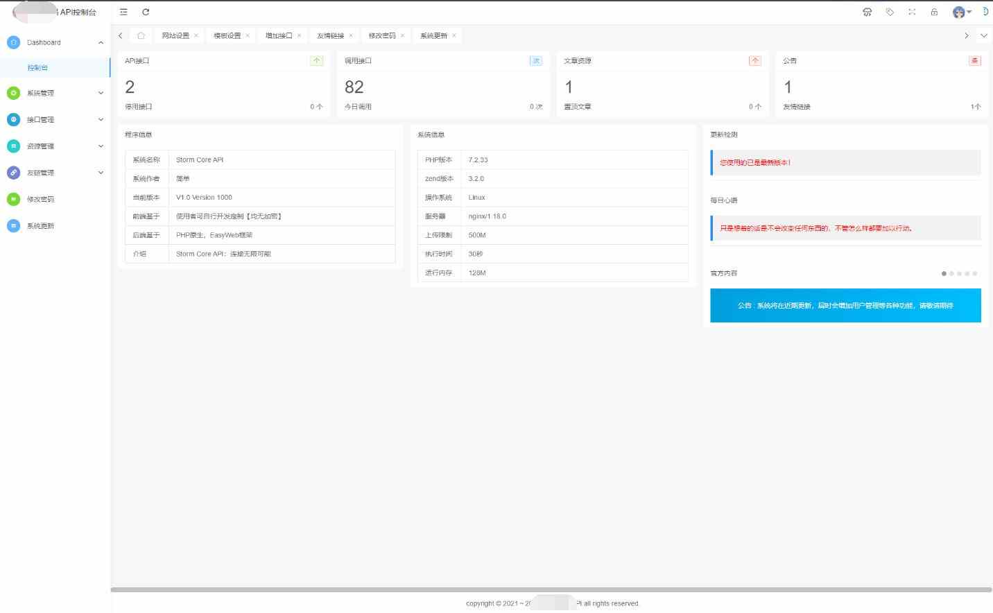 API管理系统4.jpg/