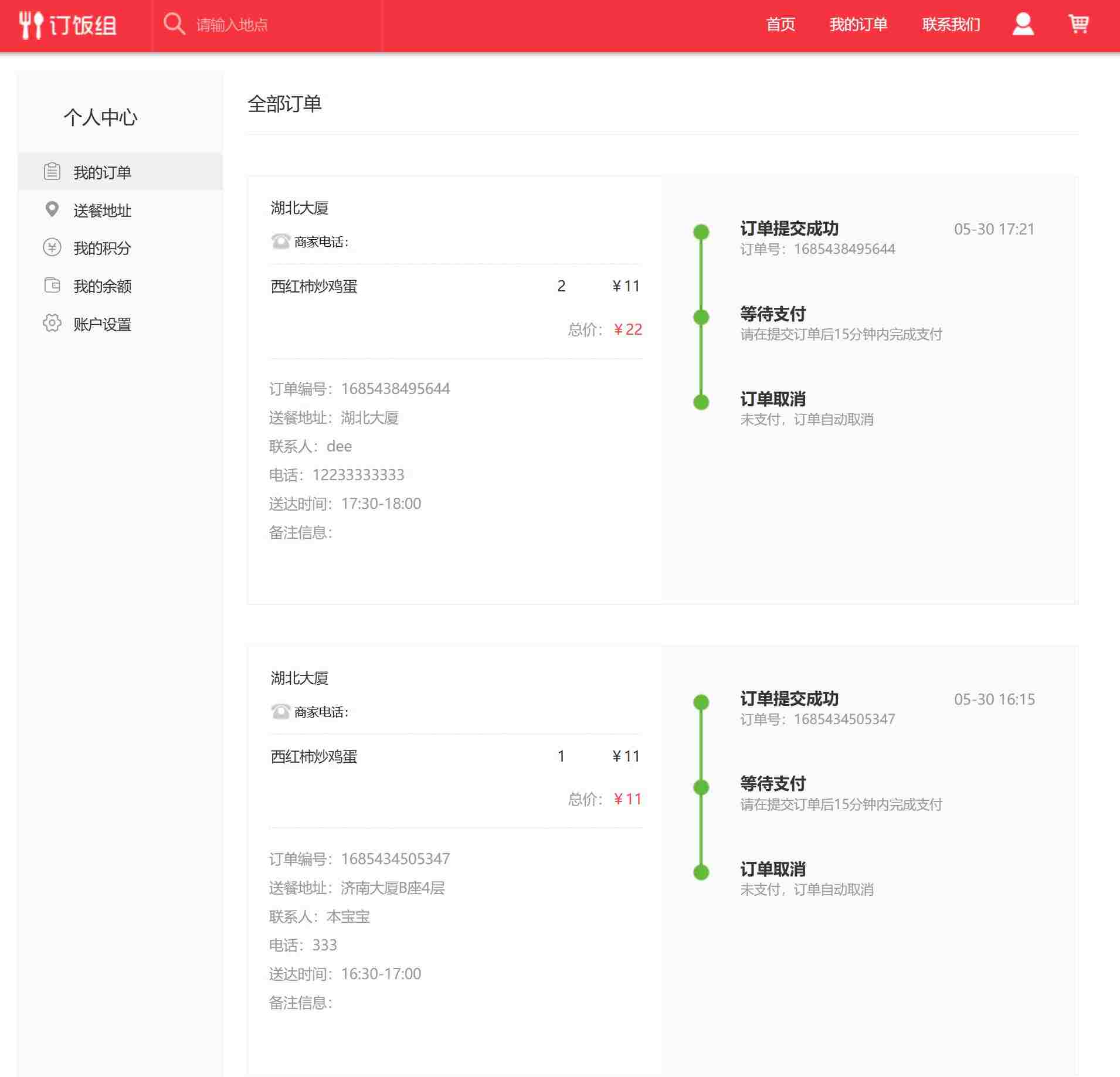 php点餐网站商城源码3.jpg/