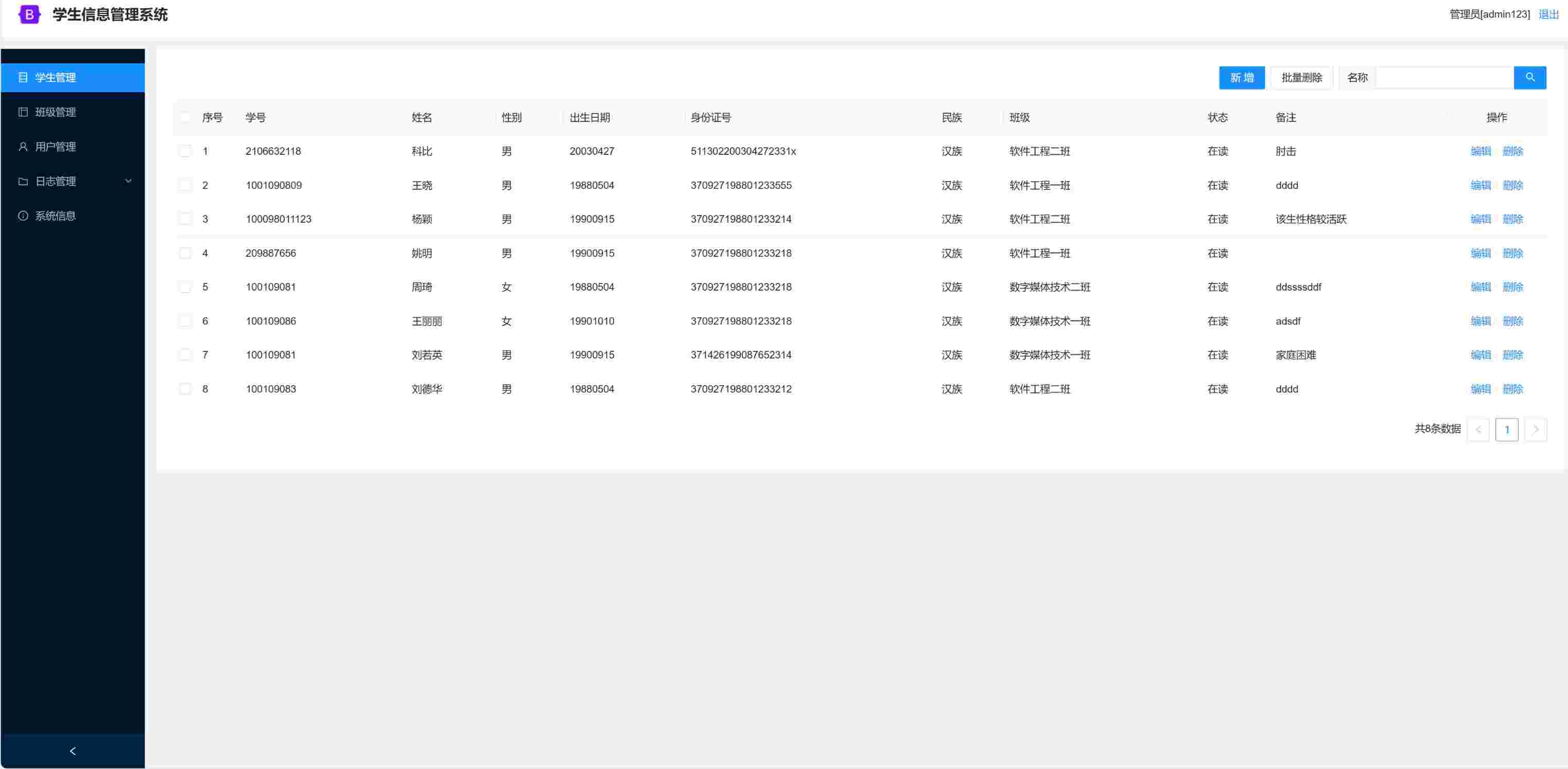 python学生管理系统源码.jpg/