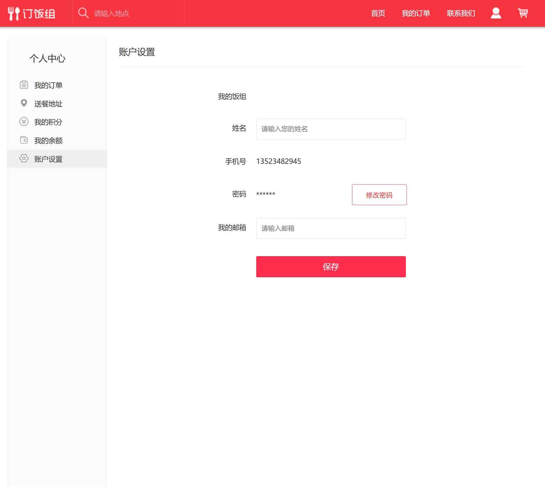 php点餐网站商城源码5.jpg/