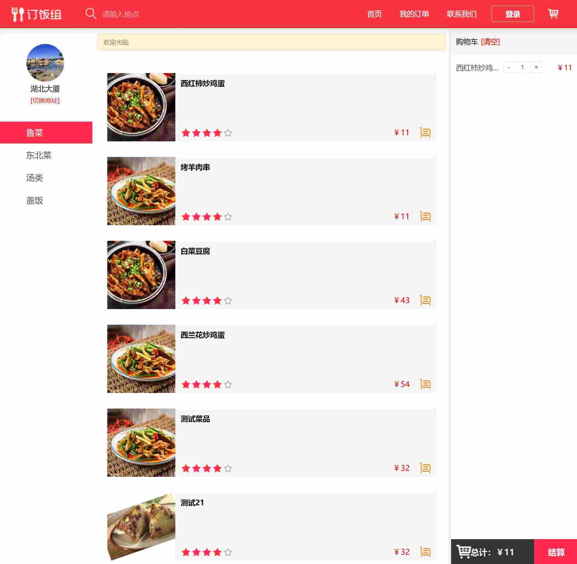 php点餐网站商城源码2.jpg/