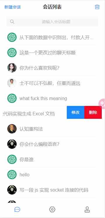 mobile_chat_list.png/