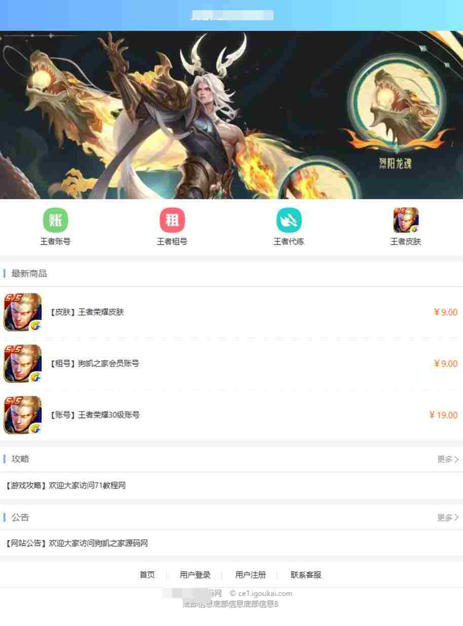 php王者荣耀代练