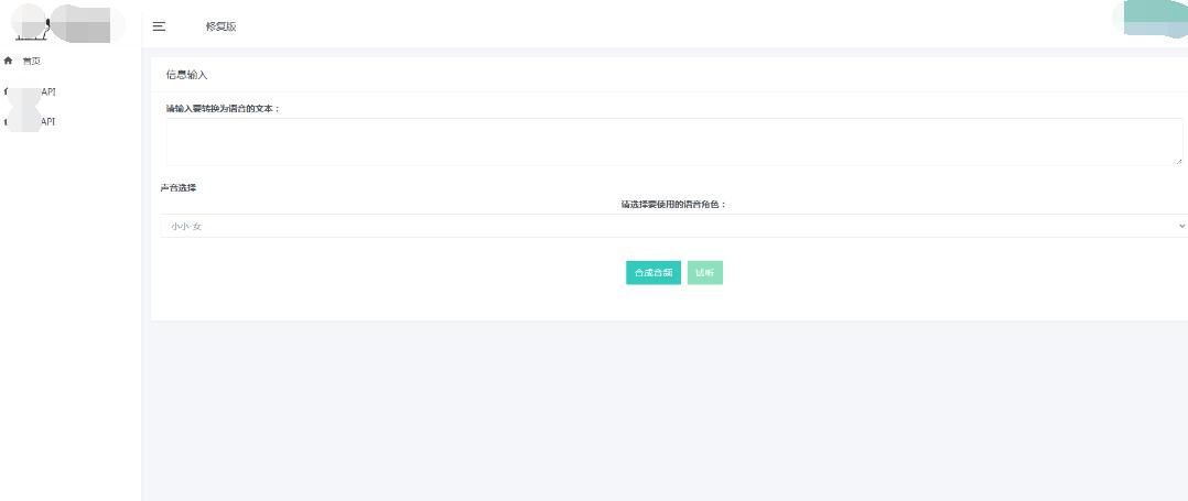 在线文字转语音源码用途2.jpg/